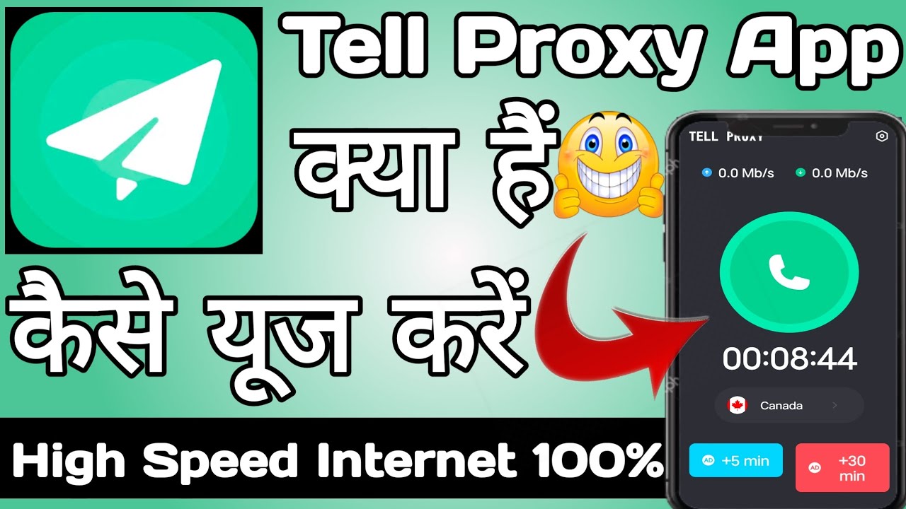 Tell Proxy App || Tell Proxy App Kaise Use Kare || How to Use Tell Proxy App || Tell Proxy