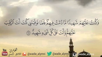 وديع اليمني بتلاوة ابداعية رائعة لأواخر سورة المائدة