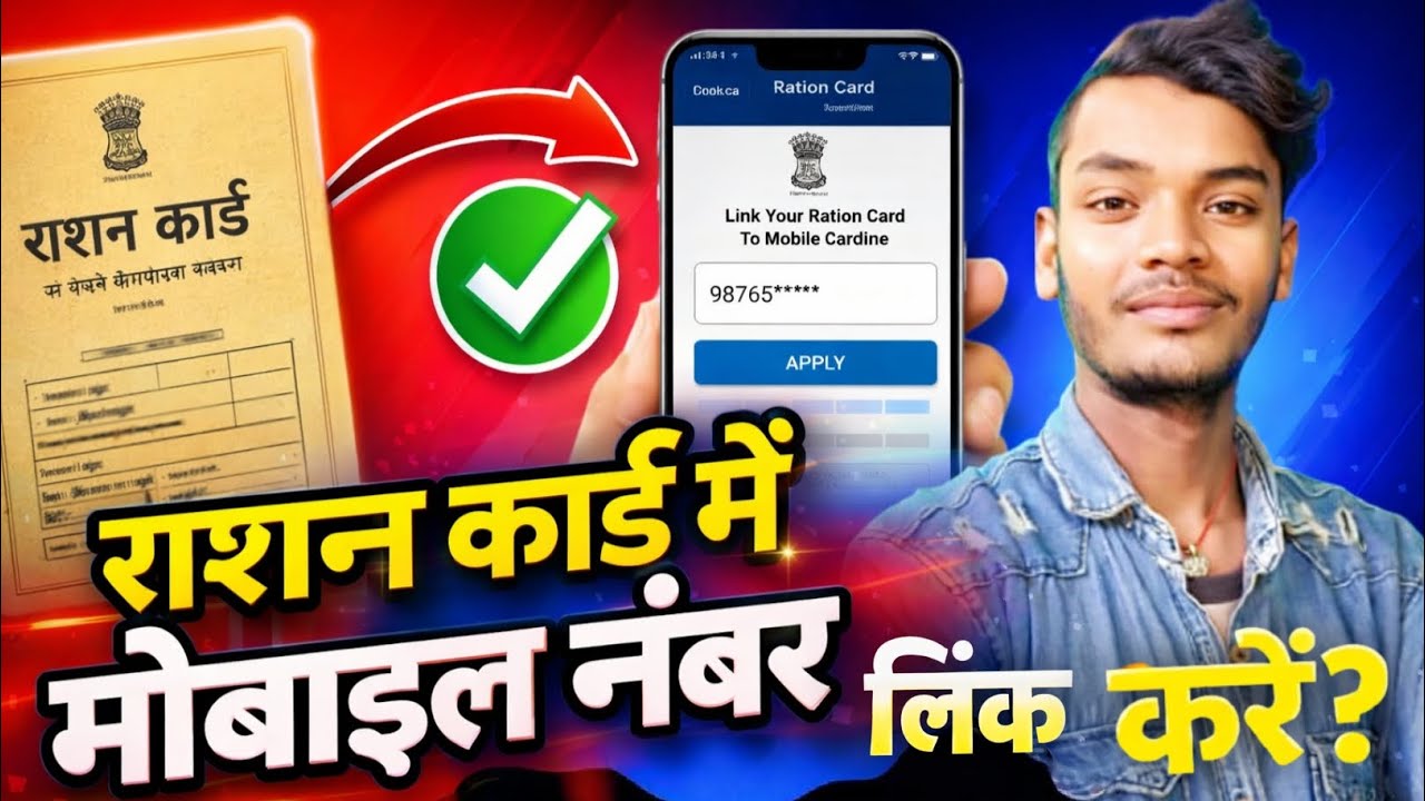📢 Ration Card me Mobile Number Kaise Jode Online | How to Add New ...