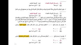 سكشن 14 محاسبة شركات اشخاص