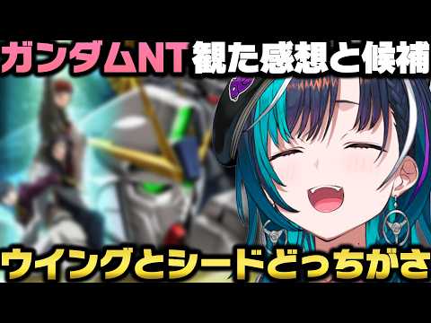 機動戦士ガンダムNTを観ての感想＋次のガンダム視聴をどれにするか悩みまくる輪堂千速ｗ【ホロライブ切り抜き/兎田ぺこら/大空スバル/白銀ノエル/星街すいせい】
