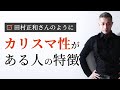 【マヤ暦占い】KIN100 田村正和さんを占ってみた!カリスマとして輝いた運命に注目!