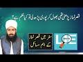 Qasar namaz bhool kr poori prh liriaz ur rahman islamic