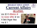 8 April 2021Current Affairs | India & World Affairs| General Awareness with static