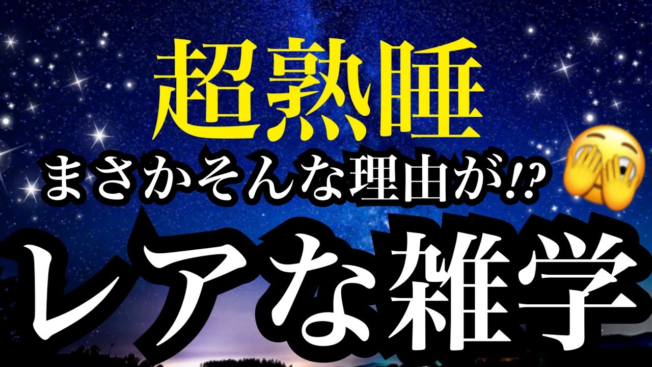 【睡眠雑学】〇〇にはこんな秘密が??【詳しい解説付き】a波+528Hzの音楽と共に♪