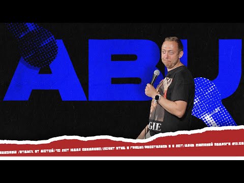 ABUSHOW /ОТДЫХ ОТ ДЕТЕЙ/15 ЛЕТ ЖДАЛ /ЛЕЧИТ ПТИЦ/РАССТАЛИСЬ В 8 ЛЕТ/ДОЧЬ МАМИНОЙ ПОДРУГИ #3.50