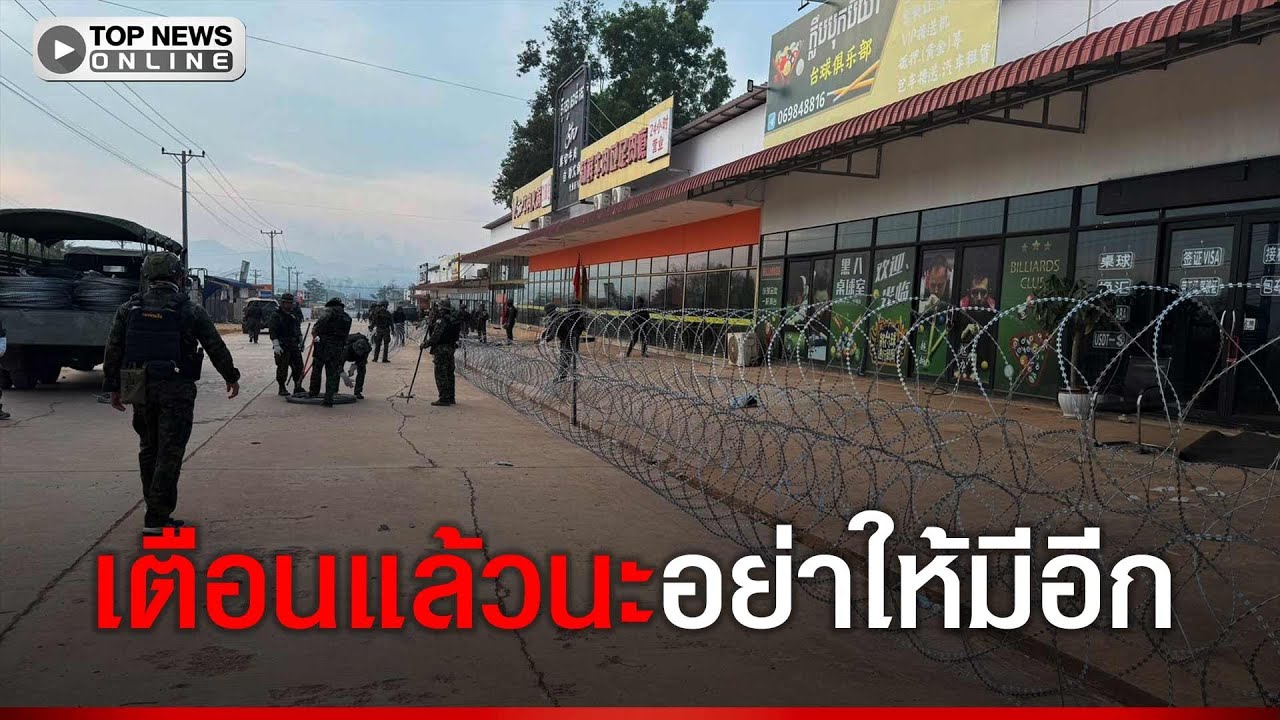 ทหารเรือ นย. เข้าซ่อมแซมแนวลวดหนาม แถวคาสิโนทมอดาหลังชาวจีนรื้อทำลาย