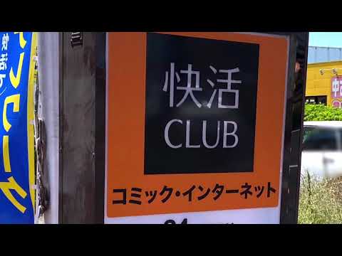 クックドア 快活ｃｌｕｂ４０７号熊谷石原店