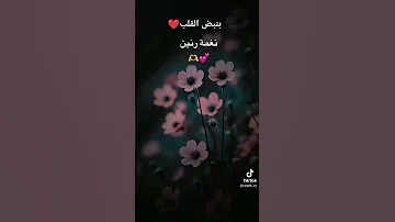 نغمة رنين ينبض القلب نغمات رنين هاتف جوال نغمة Müzik Kesfet Foryou Fyp Zilsesi Foryoupage 