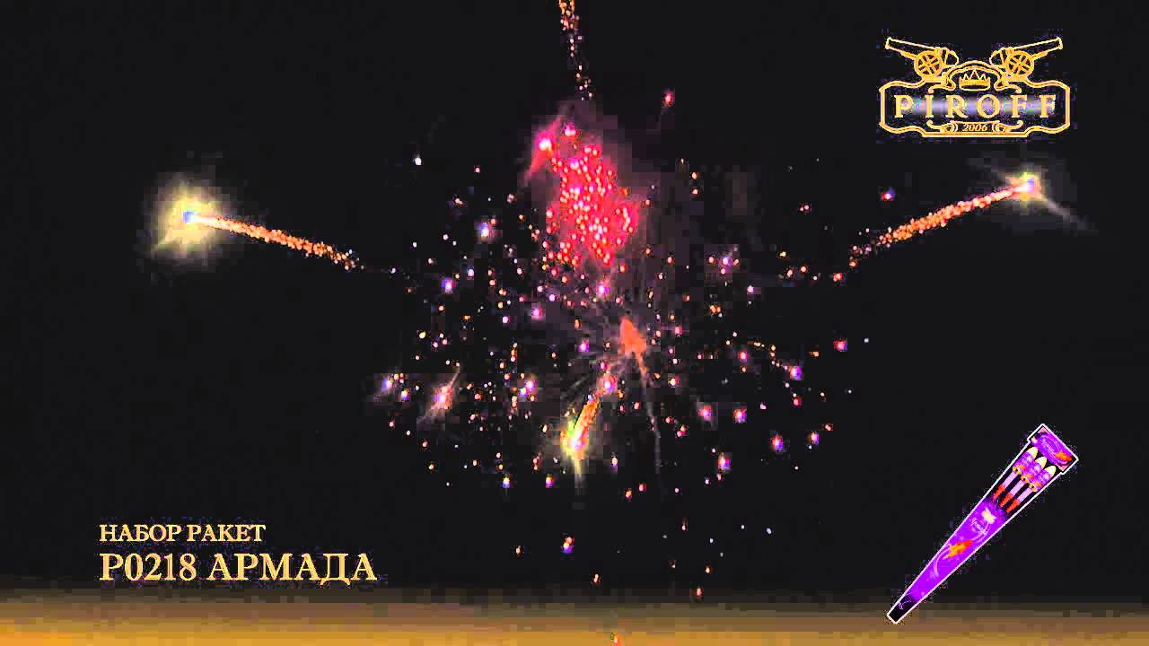 P0218 АРМАДА - YouTube