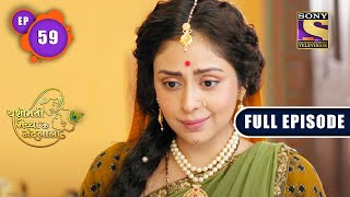 Lobh Ka Beej | Yashomati Maiyaa Ke Nandlala - Ep 59 | Full Episode | 29 Aug 2022