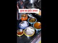 Mummy ke ghar par vacation khatam aur routine kam chalukundru ka instant achar