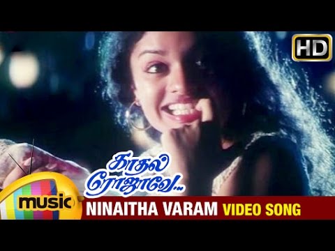 Kadhal Rojave Tamil Movie Songs HD  Ninaitha Varam Video Song  George Vishnu  Pooja  Ilayaraja