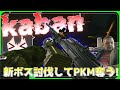【タルコフ】新ボスkabanを討伐してPKMを奪う！/【ゆっくり実況/Escape from Tarkov】