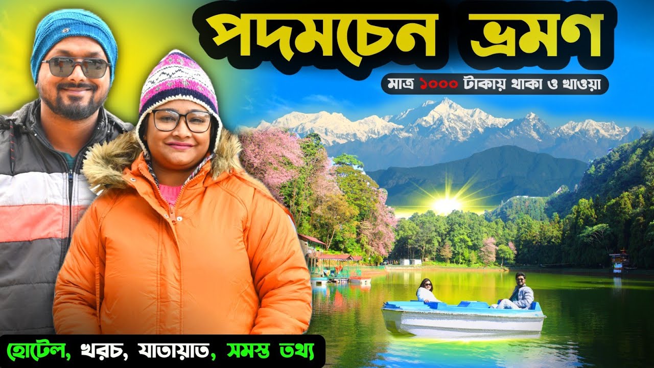 Padamchen Sikkim | মাত্র 1000 টাকায় থাকা ও খাওয়া | Sikkim Tour | Silk Route Tour | East Sikkim