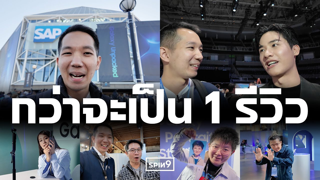 [SPIN9] เผยเบื้องหลัง กว่าจะได้ 1 รีวิว —  พาชมงาน Galaxy Unpacked ที่ San Jose!