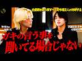 『灯さんに文句があります』冬月Duoの頭”水咲天”が店舗責任者に苦言と助言