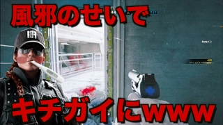 [R6S] 風邪のせいでキチガイになったVCwwww #118