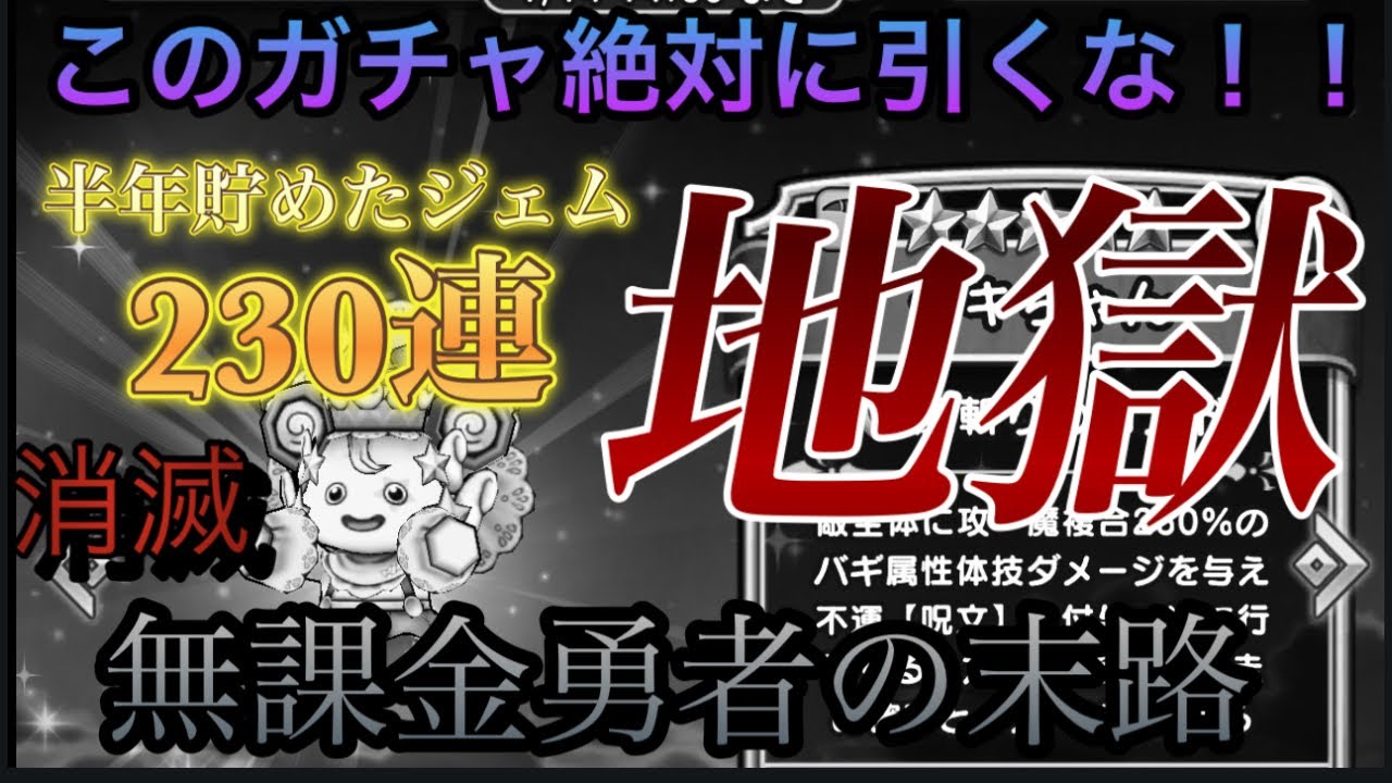 【ドラクエウォーク】ガチャ引く前に絶対に見て！！ウマうま福袋'26復刻ふくびきに半年貯めたジェムぶっ放すした無課金勇者の末路がヤバイ