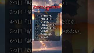 夢を叶えるための成長法7選‼️人生 自己啓発 あるある 心理学 占い