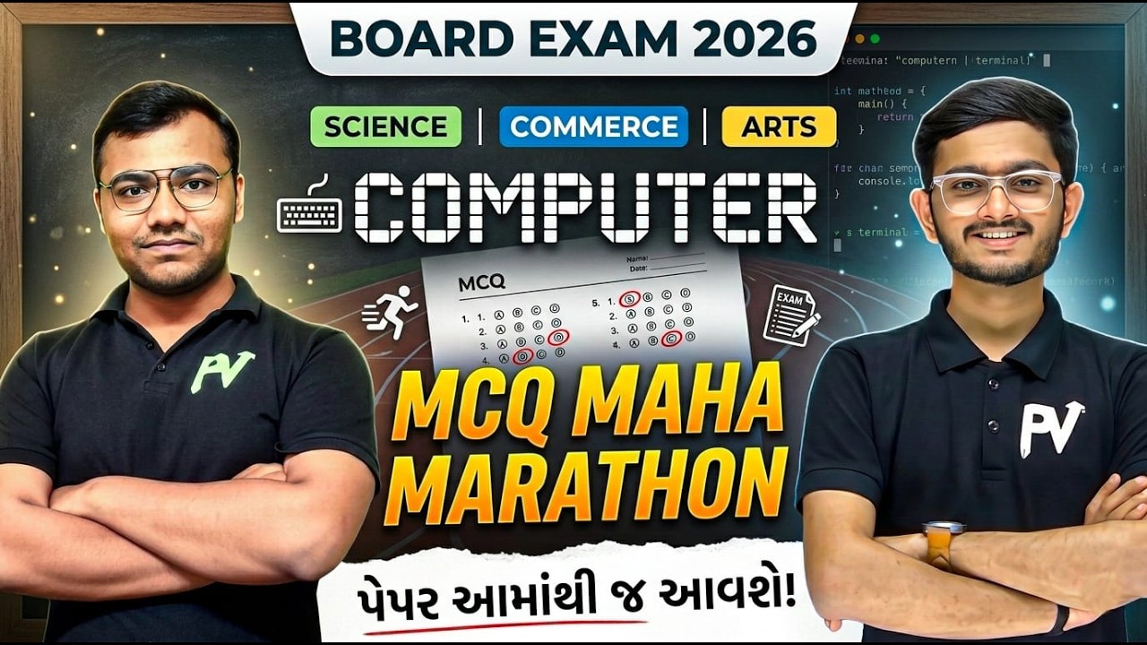 📢STD 12 COMPUTER 😱 MIMP MCQ MAHA MARATHON 🔥 English & Gujarati Med. 💯 SCIENCE/COMMERCE/ARTS 🔥