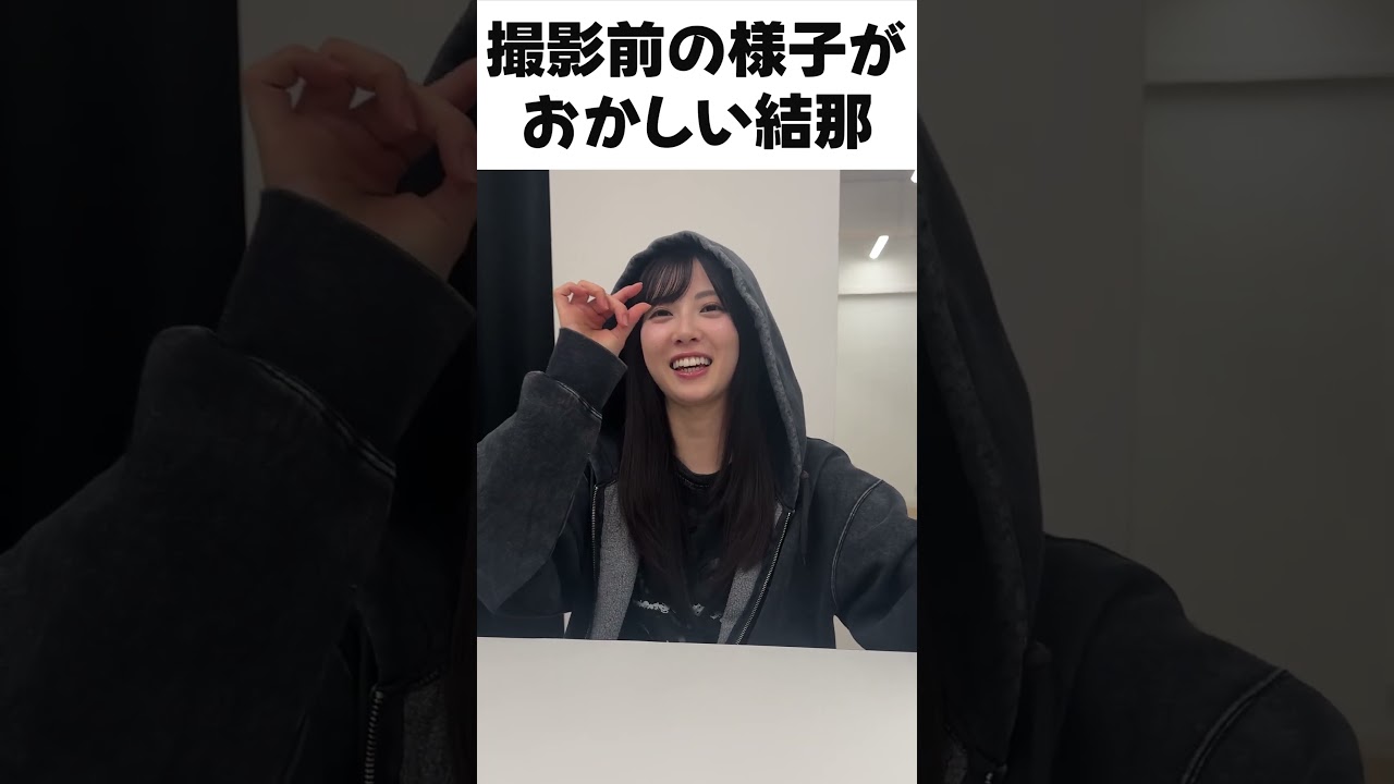 撮影前の様子がおかしい結那 #ゆいゆいコンビ #shorts #結那