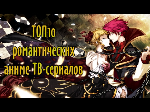 TОП-10-Аниме-Романтики-/-Top-10-Best-Romance-Anime
