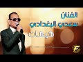 الفنان سعدي البغدادي موال واغنية هيهات الفنان سعدي البغدادي موال واغنية هيهات