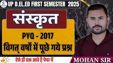 UP DElEd 1st sem sanskrit paper / up deled first sem sanskrit pyq paper solution 2017 / by mohan sir