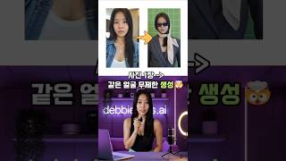 사진 하나로 같은 얼굴 무제한 생성 🤯 | Ideogram AI 사진 생성 튜토리얼