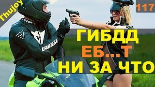 ГИБДД не более 1 ОБРАЩЕНИЯ В ДЕНЬ!