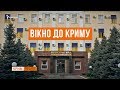 Херсонські вікна для «прокурорів» Криму | «Крим.Реалії»