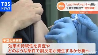 千葉大学病院「コロナワクチンセンター」が稼働開始