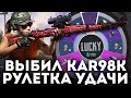 PUBG MOBILE - ВЫБИЛ САМЫЙ РЕДКИЙ СКИН НА KAR98K GODZILLA В НОВОЙ РУЛЕТКЕ! ПОТРАТИЛ 11К UC!