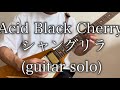 AcidBlackCherry シャングリラ Guitar Solo ABC Acidblackcherry シャングリラ 弾いてみた Guitarsolo 