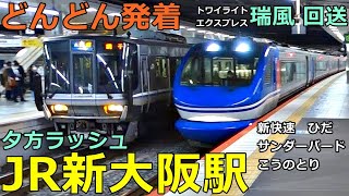 JR新大阪駅 (7～10番線 2)