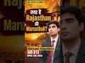 क्या है Rajasthan की Marusthali? AIR 613, Abhishek Chaudhary | UPSC Mock Interview | SPM IAS Academy