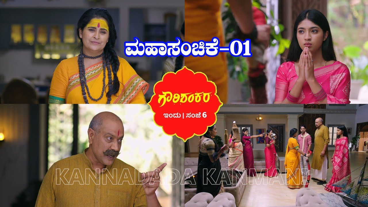 ಗಂಗಾ ಬಣ್ಣ ಮನೆಯವರ ಮುಂದೆ ಬಯಲು ಮಾಡಿದ ಬೈರಾದೇವಿ/ ಬೈರಾದೇವಿಗೆ ವಾರ್ನಿಂಗ್ ಕೊಟ್ಟ ಶಿವ ರುದ್ರೇಗೌಡ