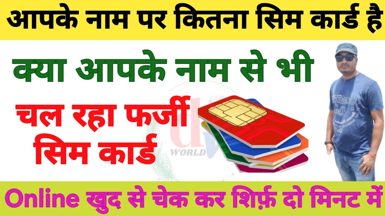 Apke Naam Se Kitna Sim Card Chalu Hai Kaise Pata Kare | Farji Sim Card Ko Kaise Band Kre | #