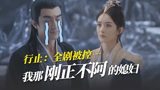 【与凤行】好老婆能保命女主全程高能控神…男主违逆不了一点The Legend of ShenLi 趙麗穎×林更新