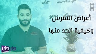 أعراض النقرس وكيفية الحد منها