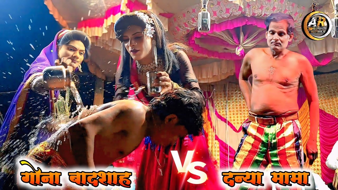 👑 किंग गोना बादशाह vs दन्या मामा  । 2026 हिना songadya party' comedy scenes #aadivasi #comedy 