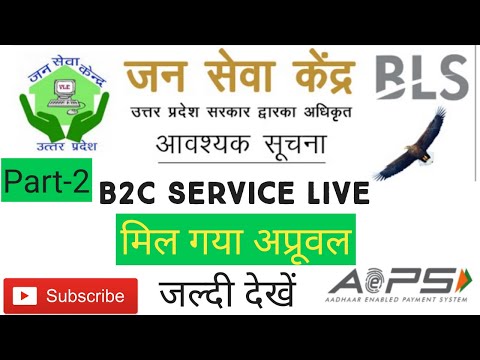 BLS JAN SEVA KENDRA How to activate B2C Service part 2.Bls jan sewa Kendra new update 2021 fullguide