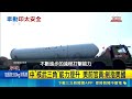 中試射洲際飛彈 美前官員:提升"核三角"能力 美控中海事擴張 向國際海事組織聲明反對｜三立新聞LIVE