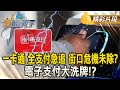 電子支付市場變化