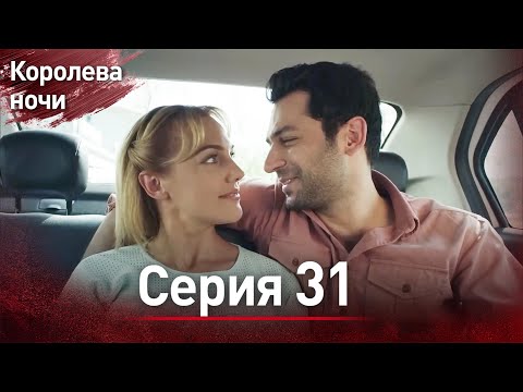 Королева ночи серия