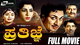 Watch dr.rajkumar & pandari bhai playing lead role from the film
prathigne. also starring k.s.ashwath and ganapathi bhat,narasimha raju
others on srs med...