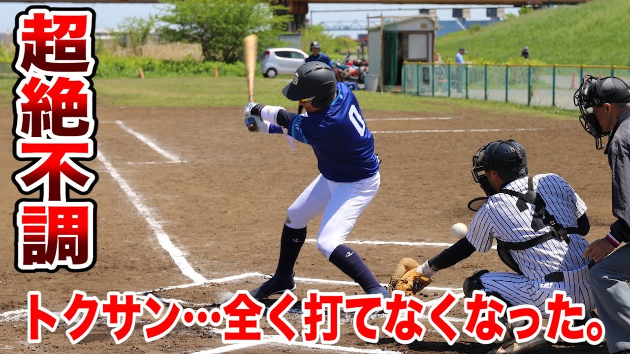 トクサン人生で一番の絶不調…全然打てない。