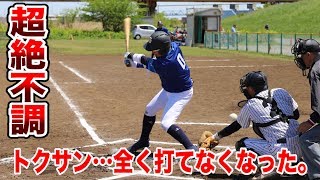 トクサン人生で一番の絶不調…全然打てない。