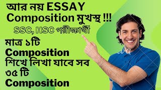 যেকোনো Composition লেখার সহজ উপায় | Composition Writing Hacks for JSC, SSC &amp; HSC